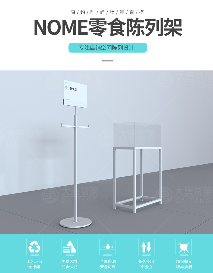 合肥NOME貨架,諾米陳列架,邊柜陳列架,大唐展示架,定制貨架