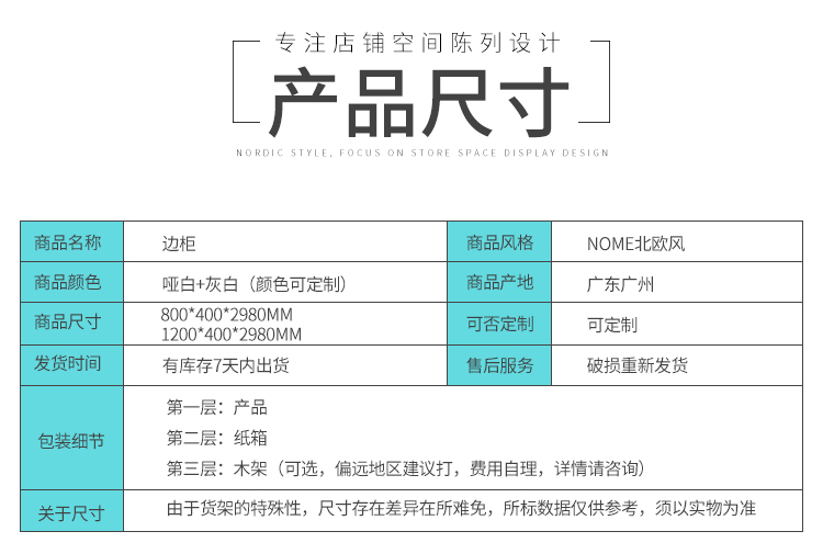 NOME貨架,諾米陳列架,邊柜陳列架,大唐展示架,定制貨架