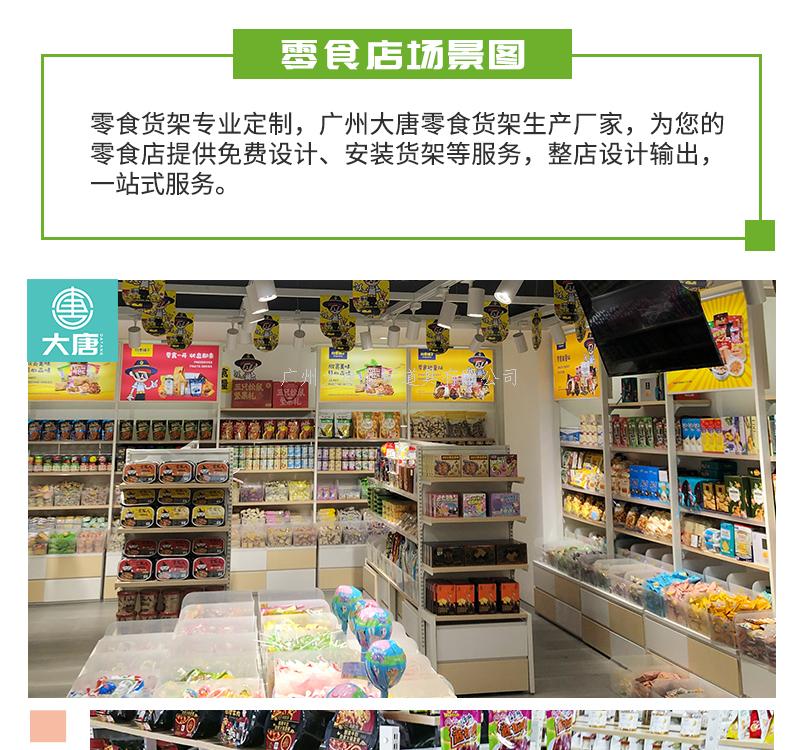 蘿崗零食店貨架