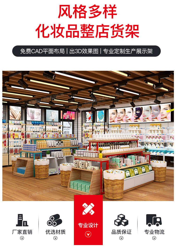 美妝店貨架，化妝品貨架，面膜陳列架，大唐展示貨架，精品店貨架