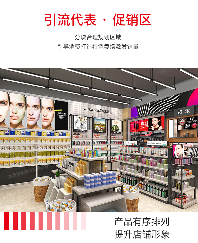 美妝店貨架，化妝品貨架，面膜陳列架，大唐展示貨架，精品店貨架