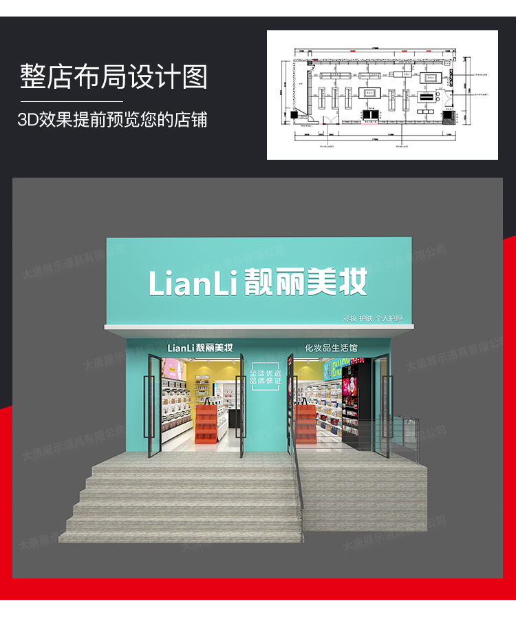 美妝店貨架，化妝品貨架，面膜陳列架，大唐展示貨架，精品店貨架