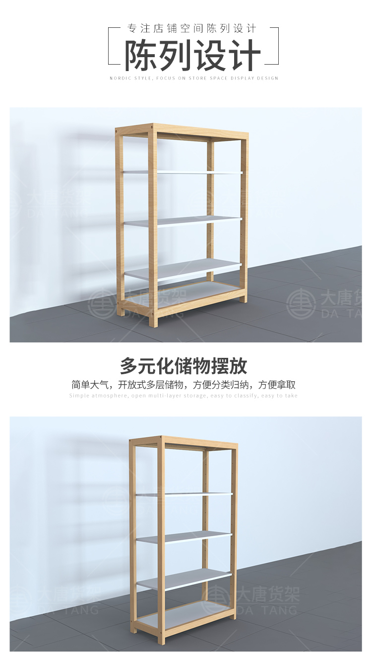 江西NOME貨架,諾米陳列架,邊柜陳列架,大唐展示架,定制貨架
