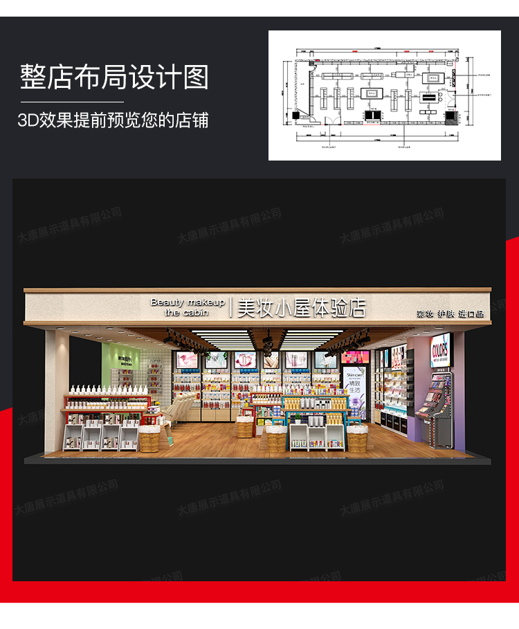 美妝店貨架，化妝品貨架，面膜陳列架，大唐展示貨架，精品店貨架