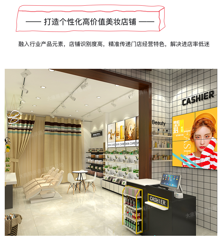 美妝店貨架，化妝品貨架，面膜陳列架，大唐展示貨架，精品店貨架