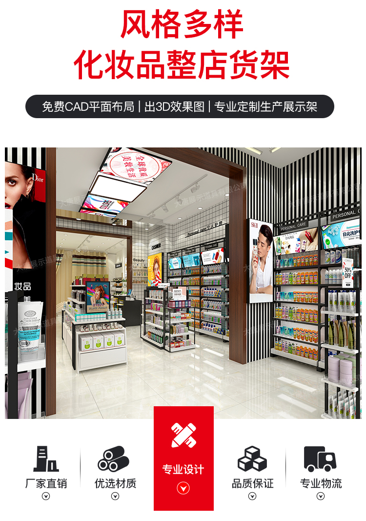 美妝店貨架，化妝品貨架，面膜陳列架，大唐展示貨架，精品店貨架