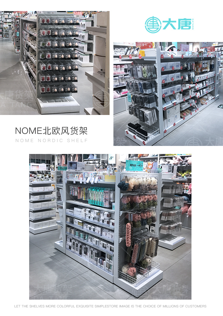 蘿崗NOME貨架,諾米陳列架,邊柜陳列架,大唐展示架,定制貨架