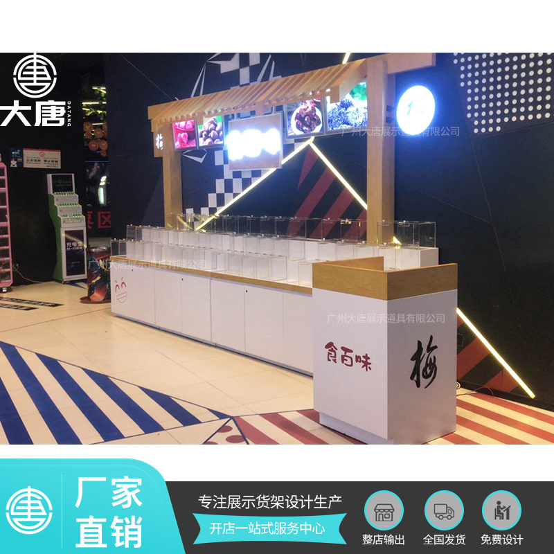 零食店食品展示架