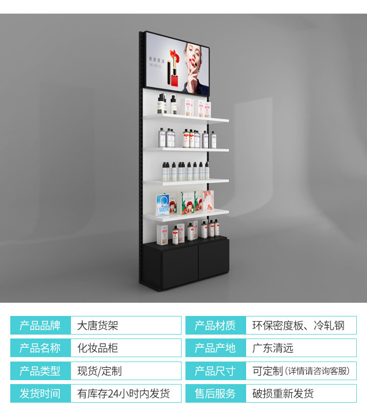 湖北化妝品貨架陳列柜[大唐展示]_定制展示柜_飾品店|精品店|零食店貨架廠家