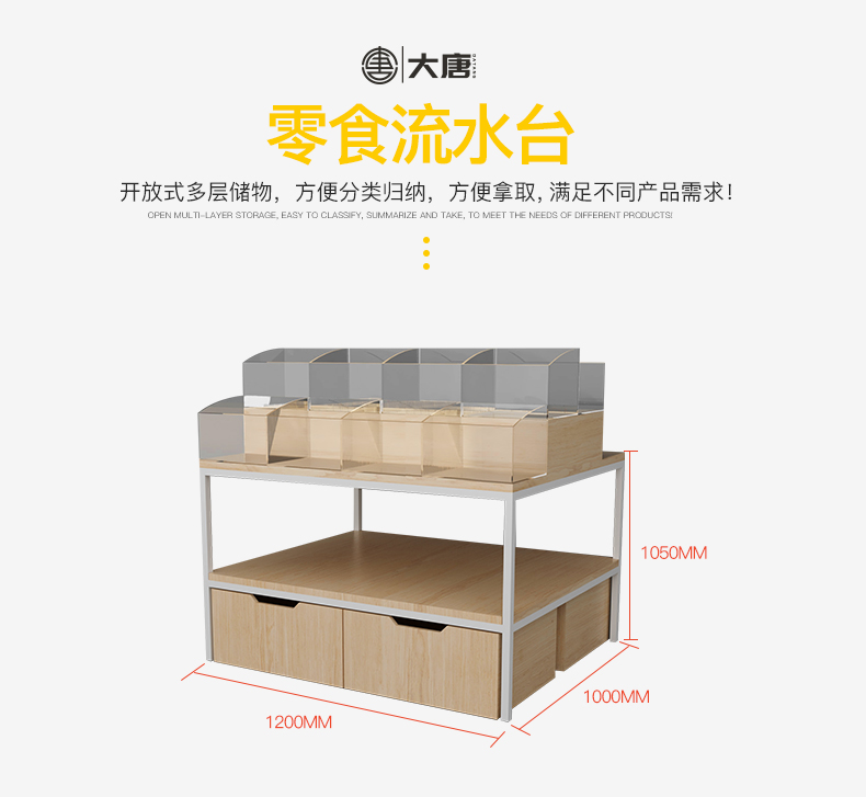 零食店陳列架,小食品店展示柜,堅(jiān)果零食貨架,大唐展示貨架